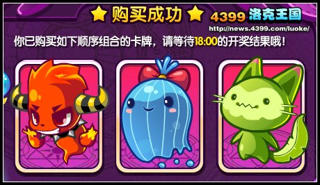 洛克王国幸运卡牌驾到
