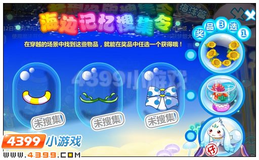 奥比岛海边记忆收集令东西在哪里 怎么找
