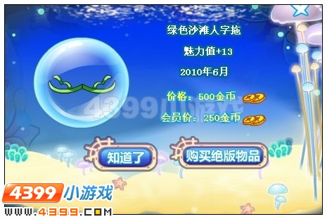 奥比岛绿色沙滩人字拖在哪里 怎么找