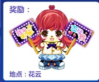 任务奖励