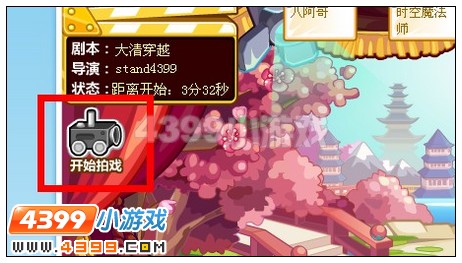 开始拍摄