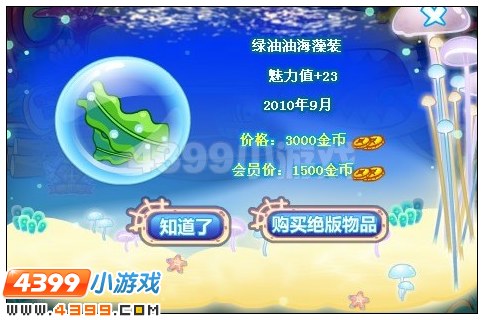 奥比岛绿油油海藻装在哪里 怎么找