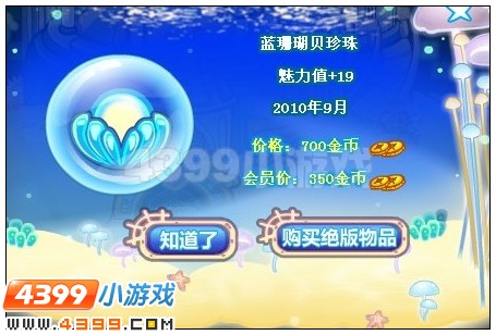 奥比岛蓝珊瑚贝珍珠在哪里 怎么找