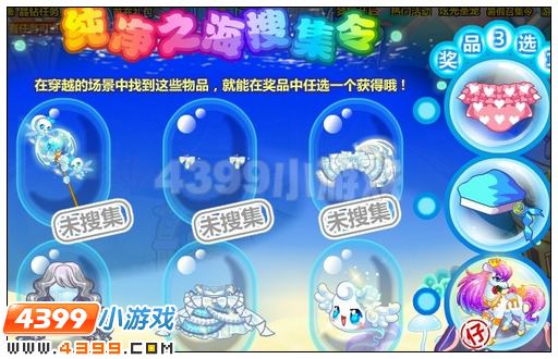 奥比岛纯净之海收集令东西在哪里 怎么找