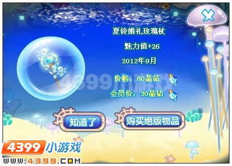 奥比岛夏铃婚礼玫瑰杖在哪里 怎么找