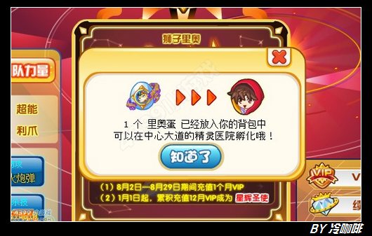 奥奇传说里奥怎么得 在哪