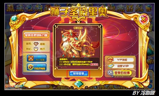 奥奇传说里奥怎么得