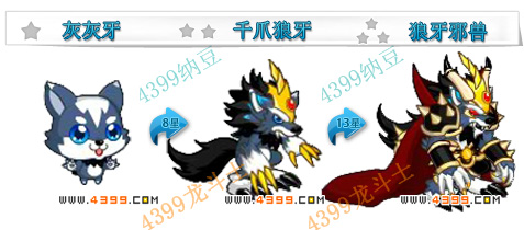龙斗士狼牙邪兽
