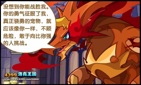 洛克王国骁勇之魂 洛克王国骁勇之魂任务攻略