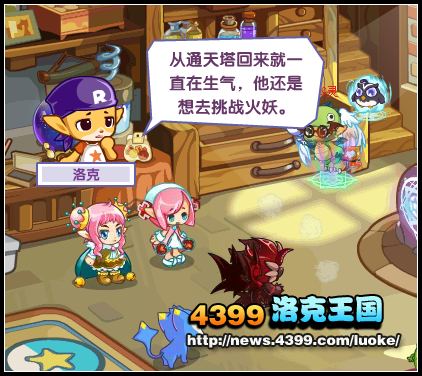 洛克王国骁勇之魂 洛克王国骁勇之魂任务攻略