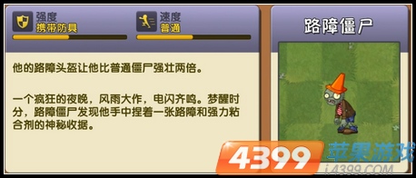 植物大战僵尸2路障僵尸