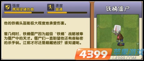植物大战僵尸2铁桶僵尸