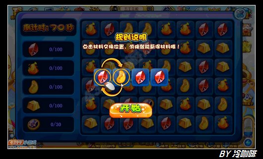 奥奇传说成为五王的伙伴