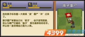 植物大战僵尸2旗子僵尸资料介绍 在哪