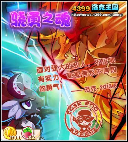 洛克王国骁勇之魂 洛克王国骁勇之魂任务攻略