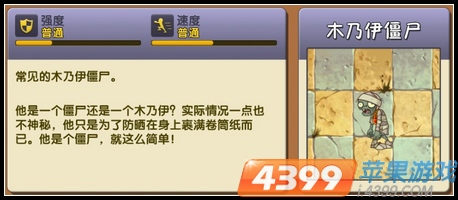 植物大战僵尸2木乃伊僵尸
