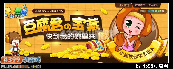 豆腐君的宝藏活动8月9日开启