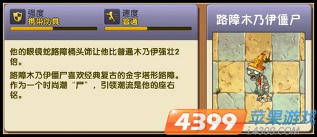 植物大战僵尸2路障木乃伊僵尸
