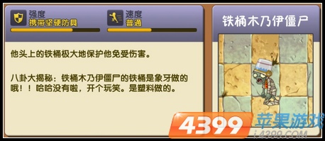 植物大战僵尸2铁桶木乃伊僵尸