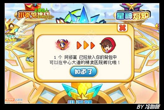 奥奇传说成为五王的伙伴