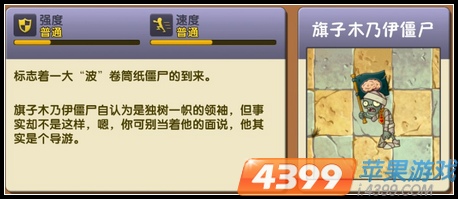 植物大战僵尸2旗子木乃伊僵尸