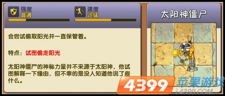 植物大战僵尸2太阳神僵尸