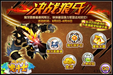 龙斗士决战狼牙 得狼牙邪兽宠物蛋