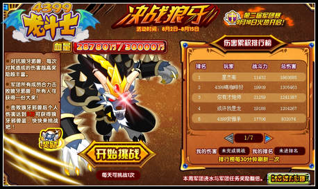 龙斗士决战狼牙 得狼牙邪兽宠物蛋