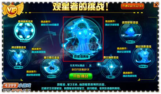 约瑟传说群星闪耀观星者怎么做