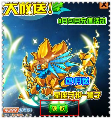 约瑟传说星座守护者 狮子