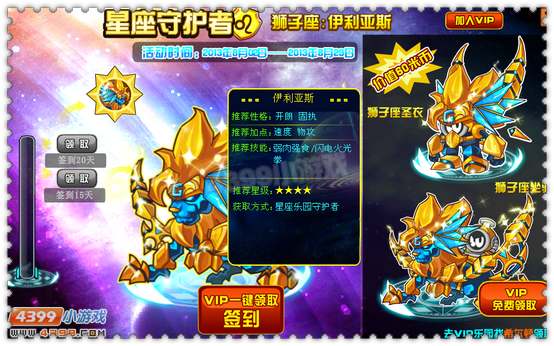 约瑟传说星座守护者 狮子