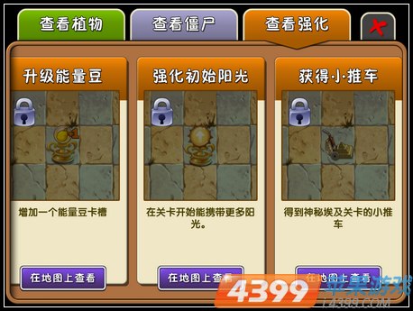 植物大战僵尸2强化道具解析