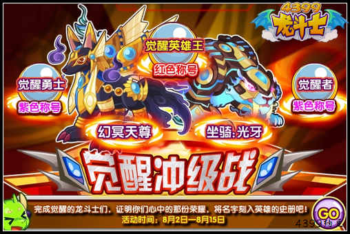 龙斗士召唤师觉醒 觉醒冲级战