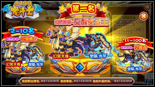 龙斗士召唤师觉醒 觉醒冲级战