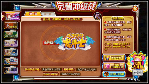 龙斗士召唤师觉醒 觉醒冲级战