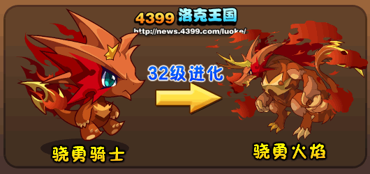 洛克王国骁勇骑士_骁勇火焰技能表