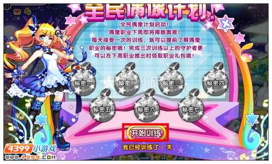 奥雅之光全民偶像计划怎么玩