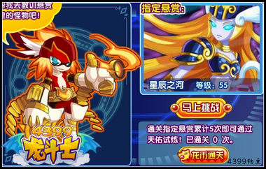 龙斗士创造试炼 得创造天兽宠物蛋