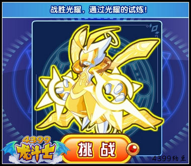 龙斗士创造试炼 得创造天兽宠物蛋