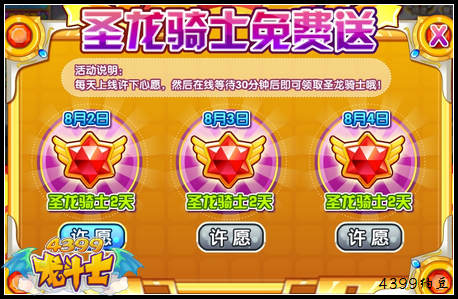 龙斗士免费圣龙骑士怎么得