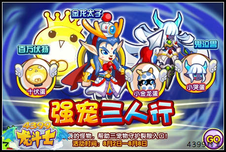 龙斗士强宠三人行 得金龙鬼泣百万伏特