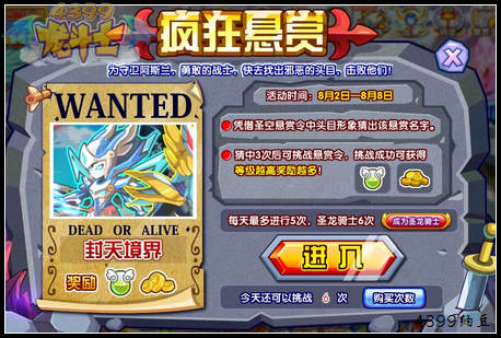 龙斗士疯狂悬赏 海量奖励等你拿