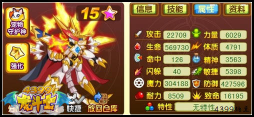 龙斗士星皇宙斯65级15星属性图