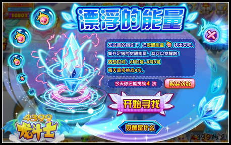 龙斗士漂浮的能量 得海量觉醒能量