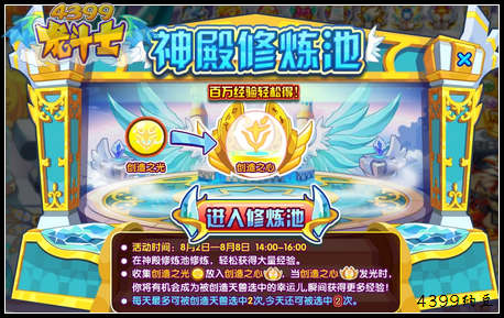 龙斗士神殿修炼池 轻松升级