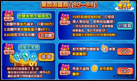 龙斗士暑假大福利