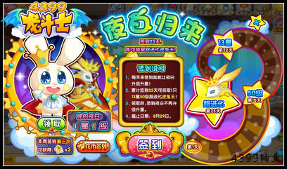 龙斗士夜白归来 登录就送夜兔王