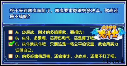 龙斗士寒夜试炼答案汇总攻略