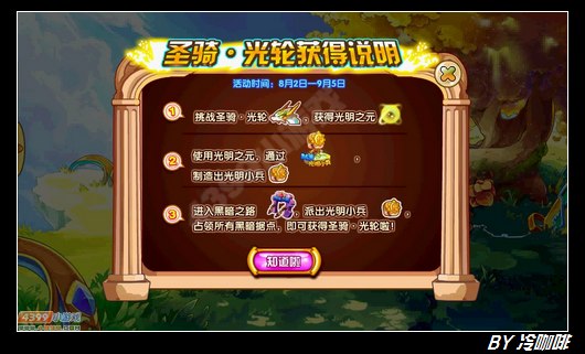 奥奇传说圣骑光轮怎么得 在哪