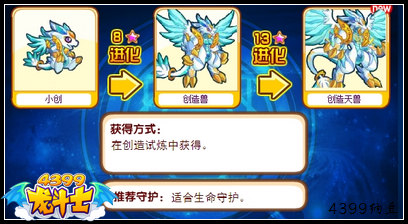 龙斗士创造天兽守护什么